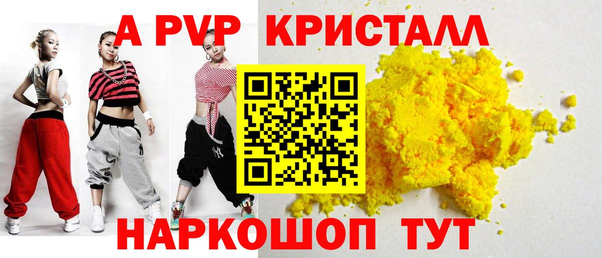 Alfa_PVP Crystall  Вход с VPN  Вольск  Alfa_PVP  A PVP крисы CK 