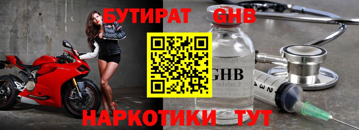 БУТИРАТ Butirat  Бутират  Вольск  Вход с VPN 
