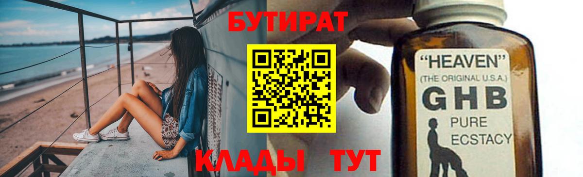 Бутират вода Вольск