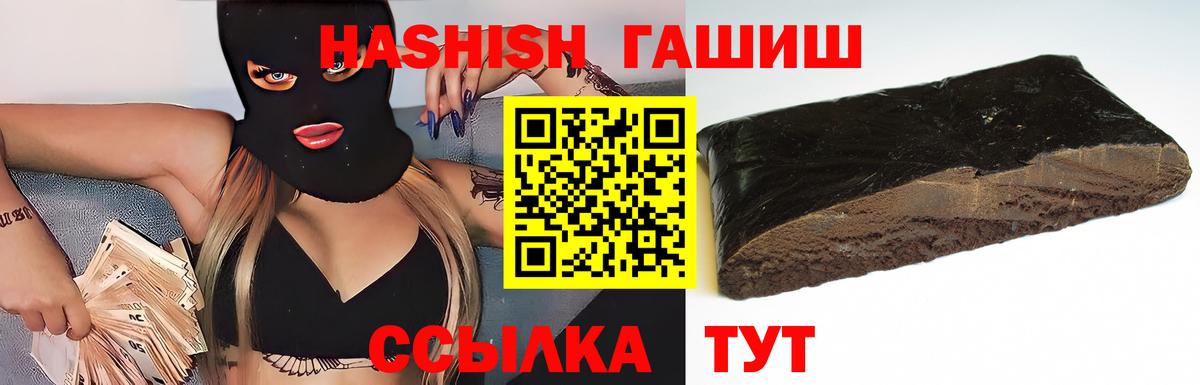 ГАШ  Гашиш 40% ТГК  Вход с VPN  Вольск 