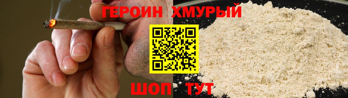 Героин герыч Вольск