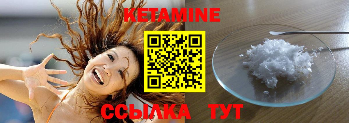 КЕТАМИН VHQ Вольск