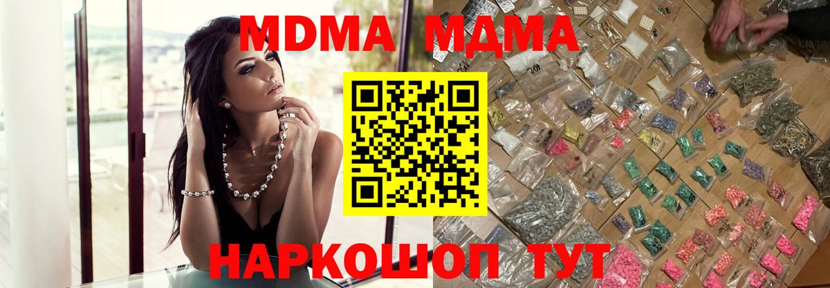MDMA  МДМА молли  Вход с VPN  MDMA VHQ  Вольск 