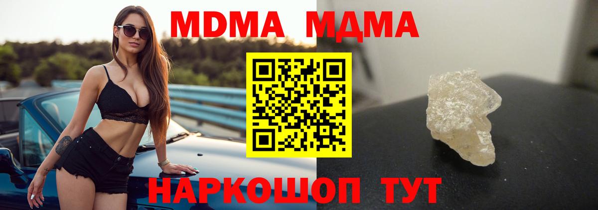 МДМА crystal Вольск