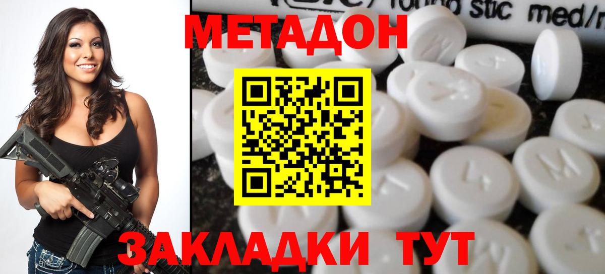МЕТАДОН methadone  Вход с VPN  МЕТАДОН кристалл  Вольск 