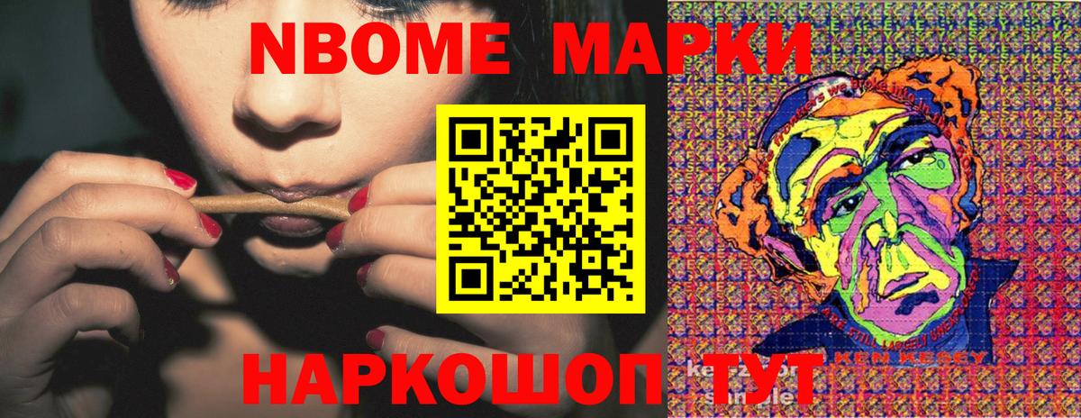 Марки NBOMe  Вход с VPN  Вольск  Наркотические марки 1,5мг 