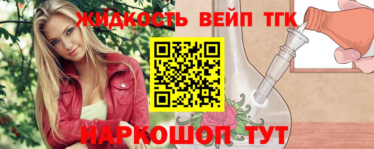 где купить   Дистиллят ТГК жижа  Вход с VPN  Дистиллят ТГК вейп с тгк  Вольск 